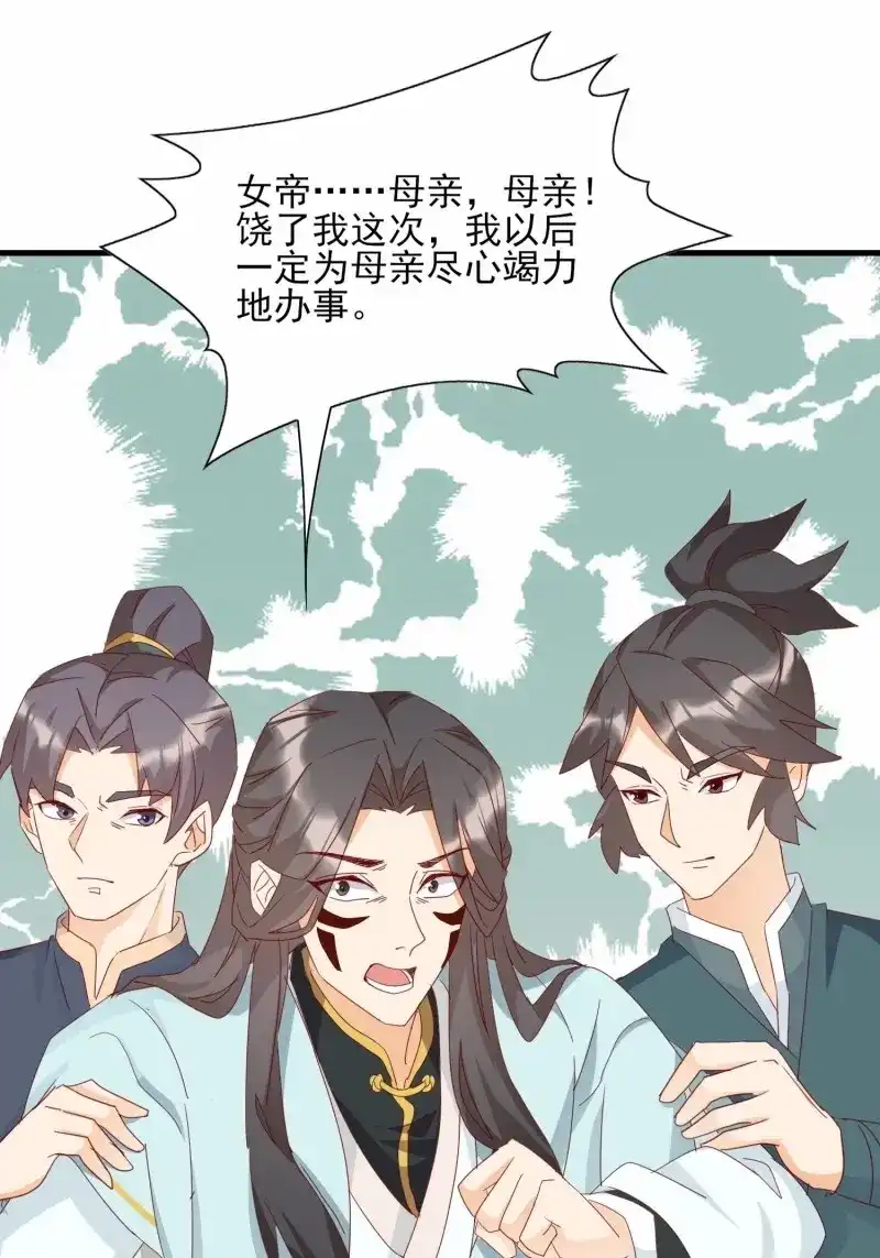 据说我是合欢宗老祖 第82话 这就是……“爱”？ 第32页