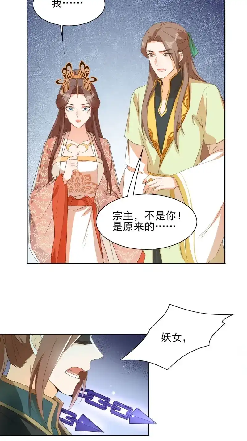 据说我是合欢宗老祖 第82话 这就是……“爱”？ 第5页