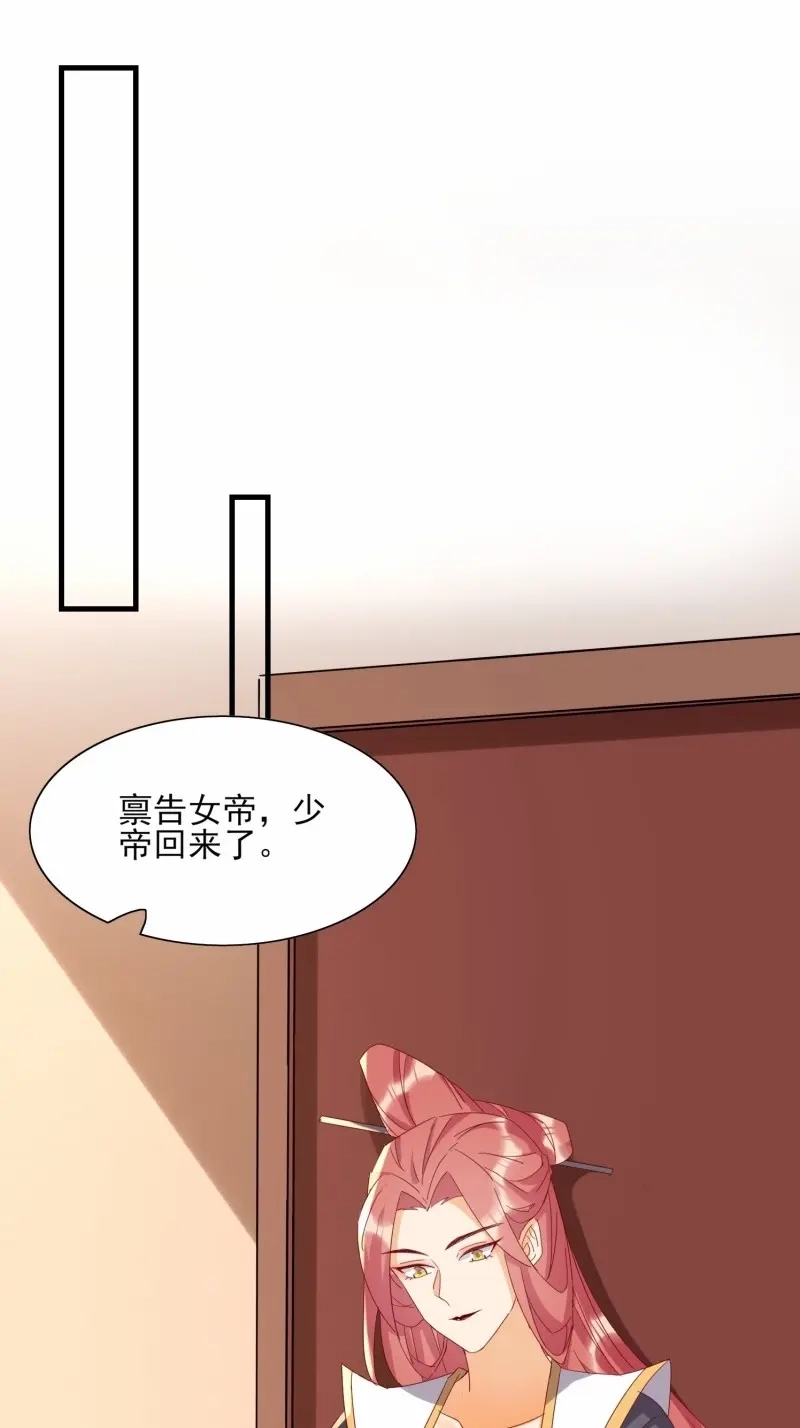 据说我是合欢宗老祖 第82话 这就是……“爱”？ 第24页