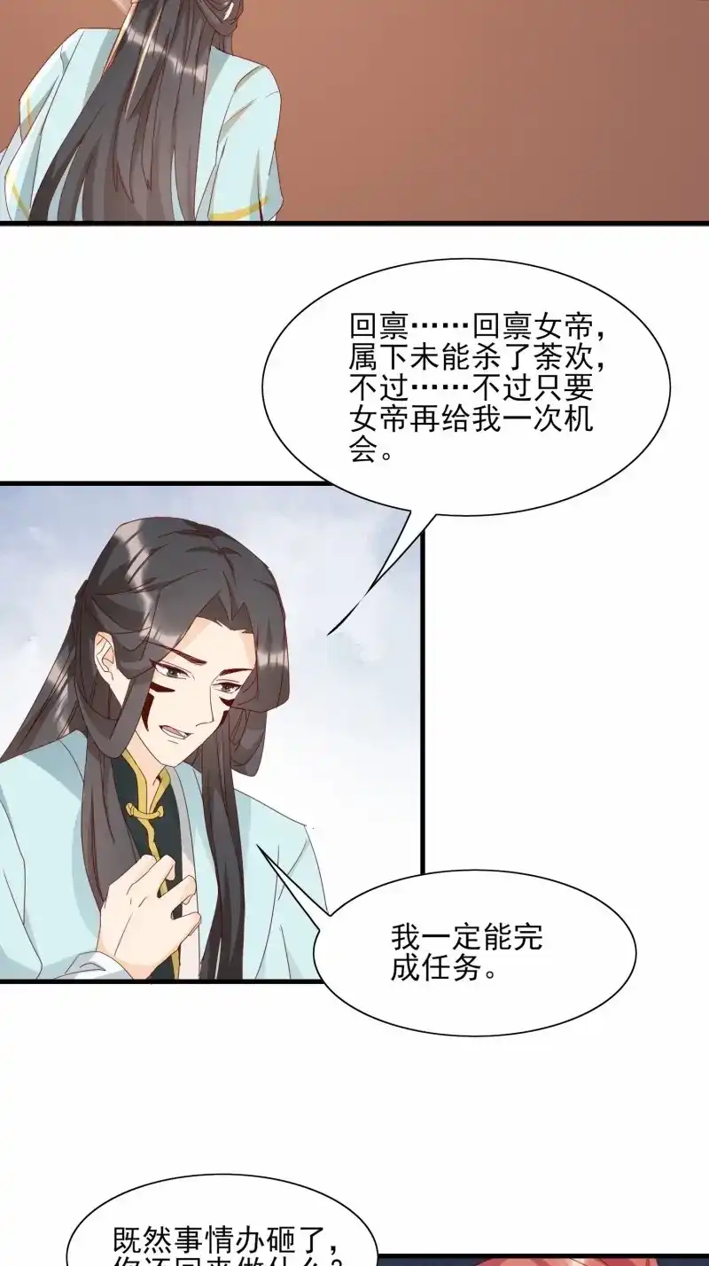 据说我是合欢宗老祖 第82话 这就是……“爱”？ 第26页