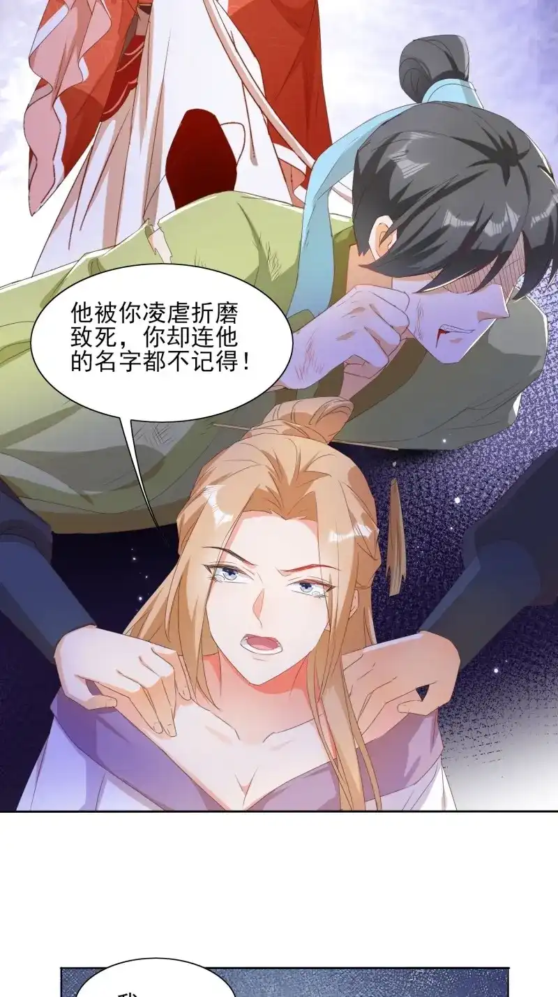 据说我是合欢宗老祖 第82话 这就是……“爱”？ 第4页