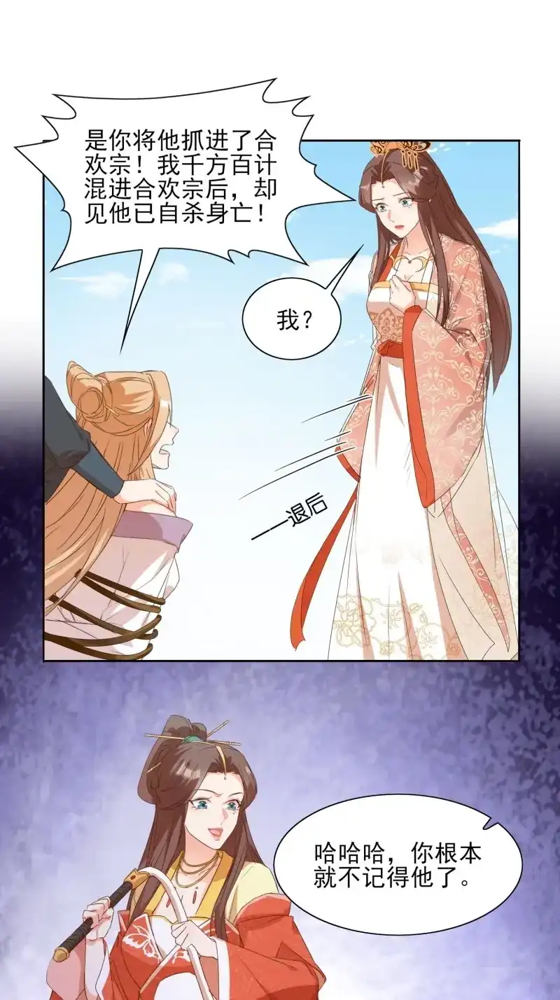 据说我是合欢宗老祖 第82话 这就是……“爱”？ 第3页