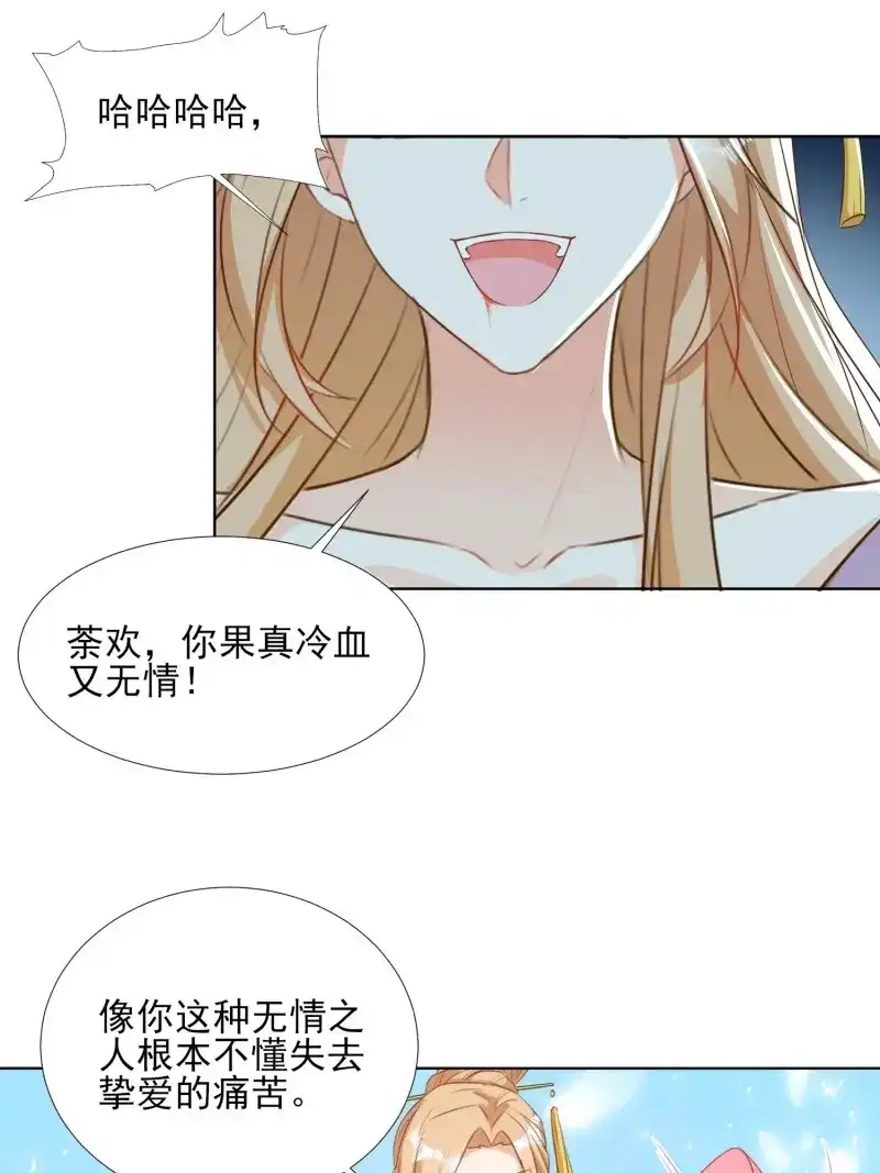 据说我是合欢宗老祖 第82话 这就是……“爱”？ 第10页