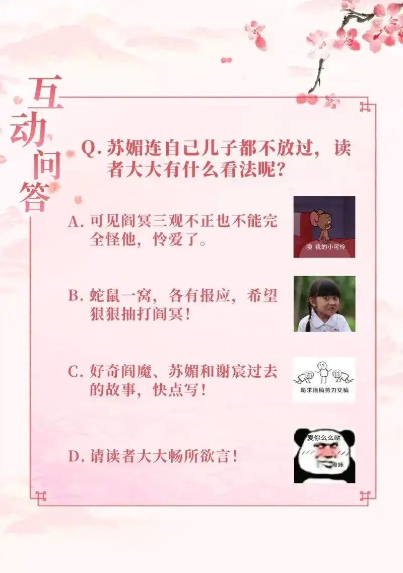 据说我是合欢宗老祖 第82话 这就是……“爱”？ 第36页