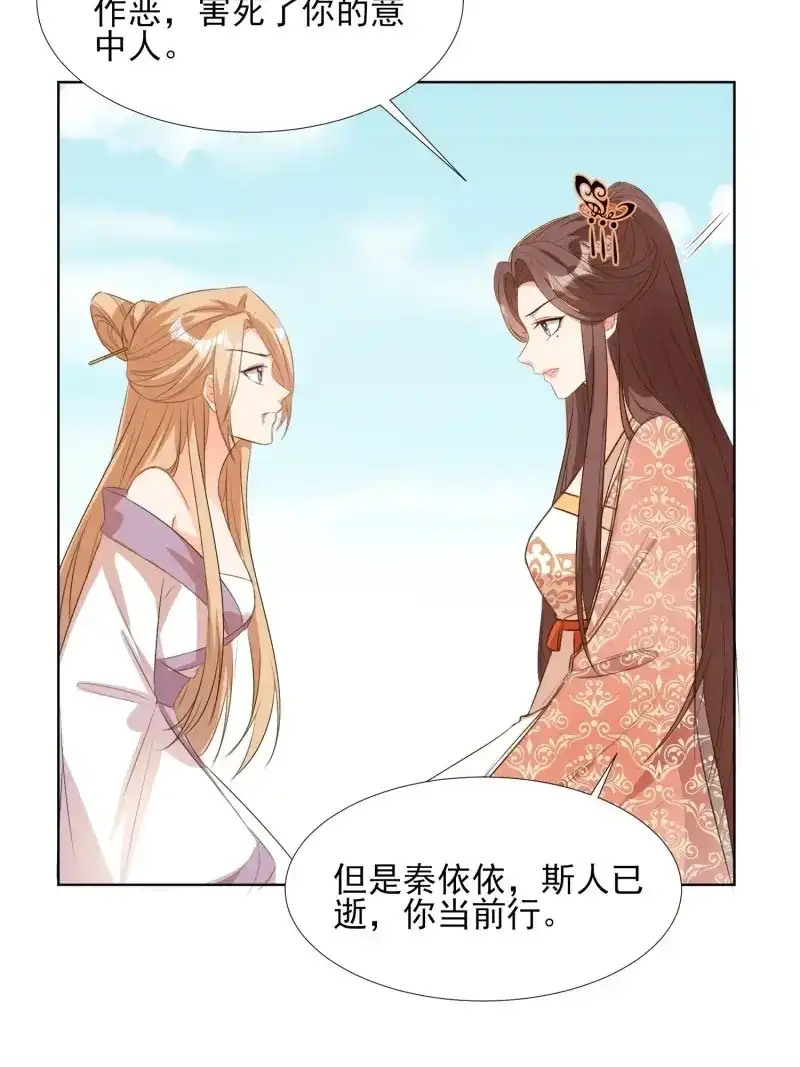 据说我是合欢宗老祖 第82话 这就是……“爱”？ 第9页