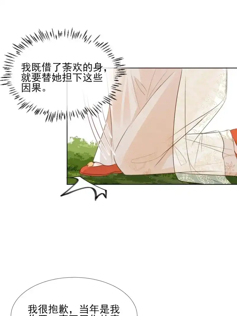 据说我是合欢宗老祖 第82话 这就是……“爱”？ 第8页