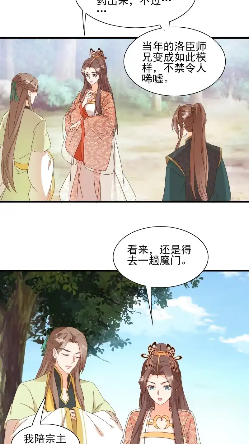 据说我是合欢宗老祖 第83话 睹物思人 第4页