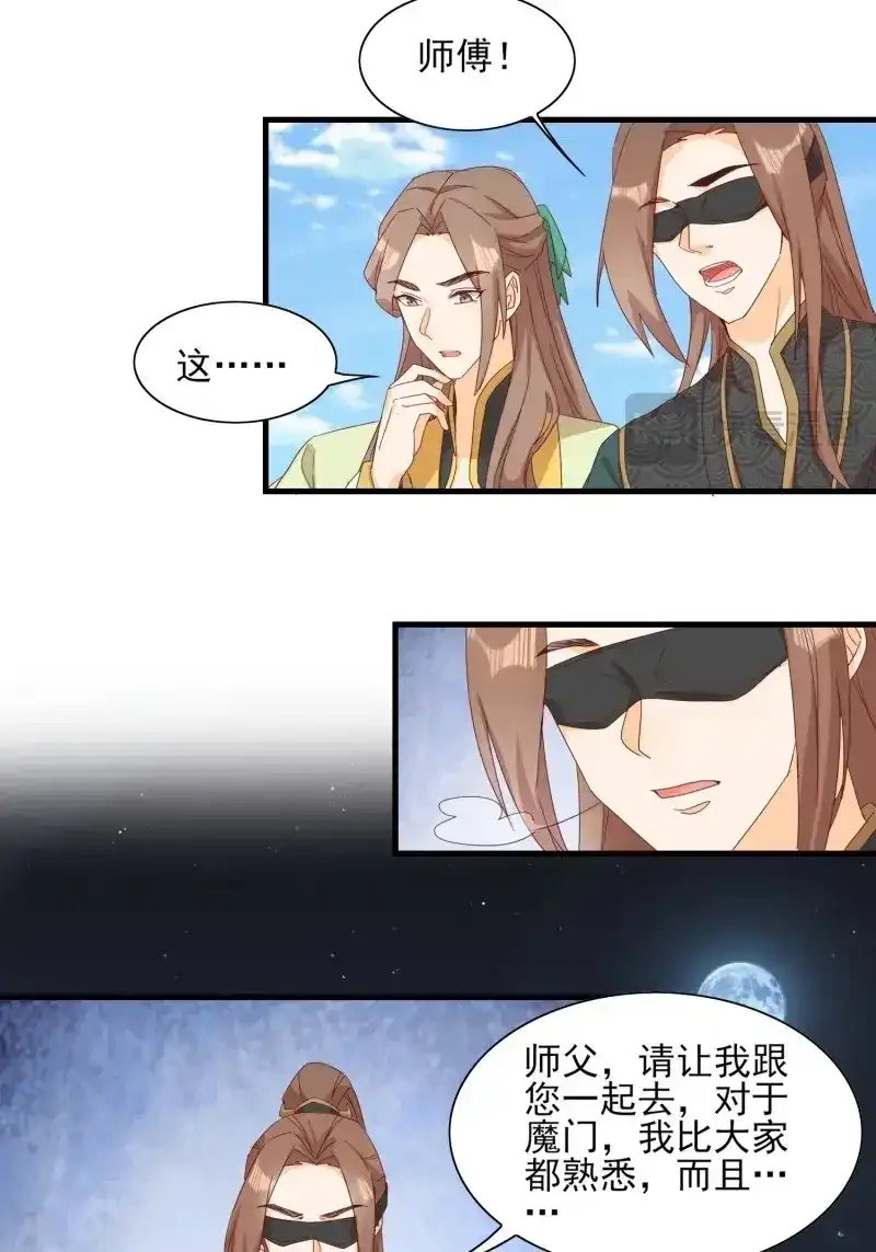 据说我是合欢宗老祖 第83话 睹物思人 第8页