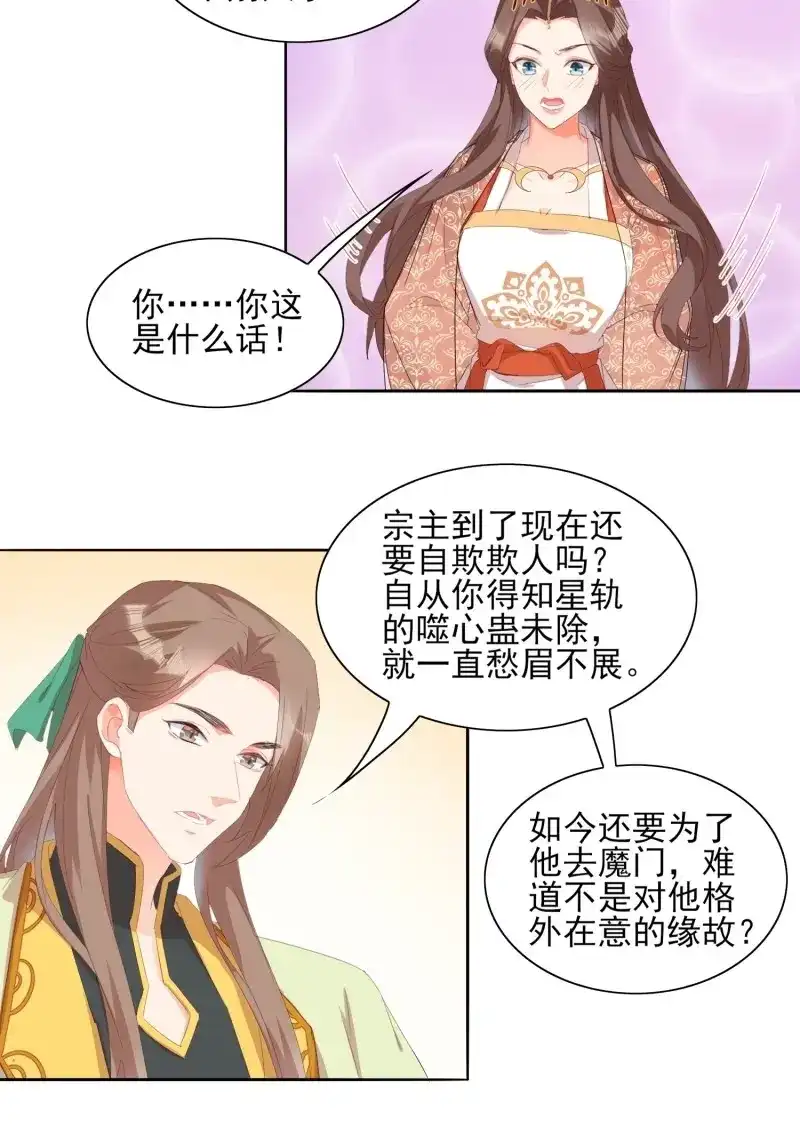 据说我是合欢宗老祖 第83话 睹物思人 第13页