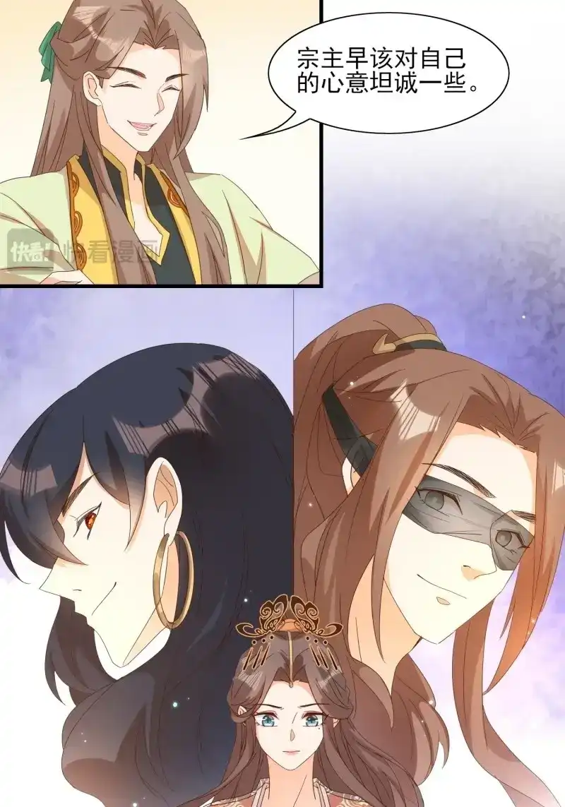 据说我是合欢宗老祖 第83话 睹物思人 第16页