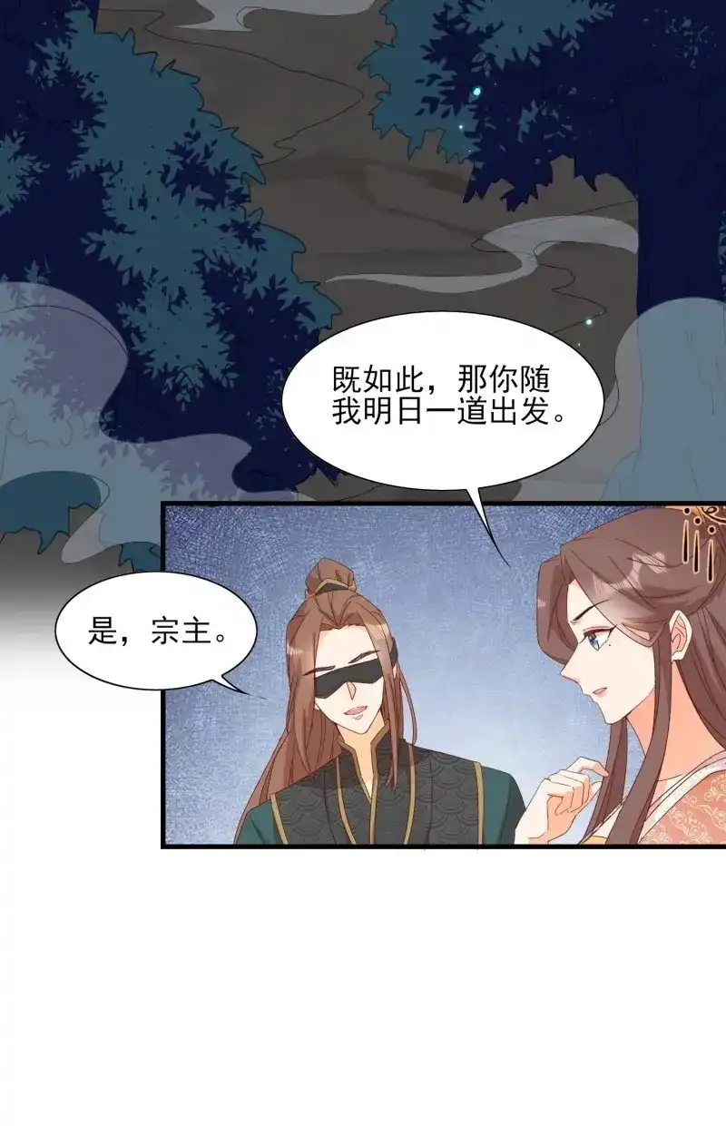 据说我是合欢宗老祖 第83话 睹物思人 第10页