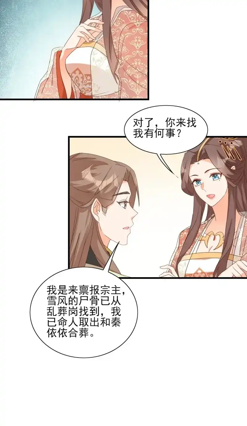 据说我是合欢宗老祖 第83话 睹物思人 第18页