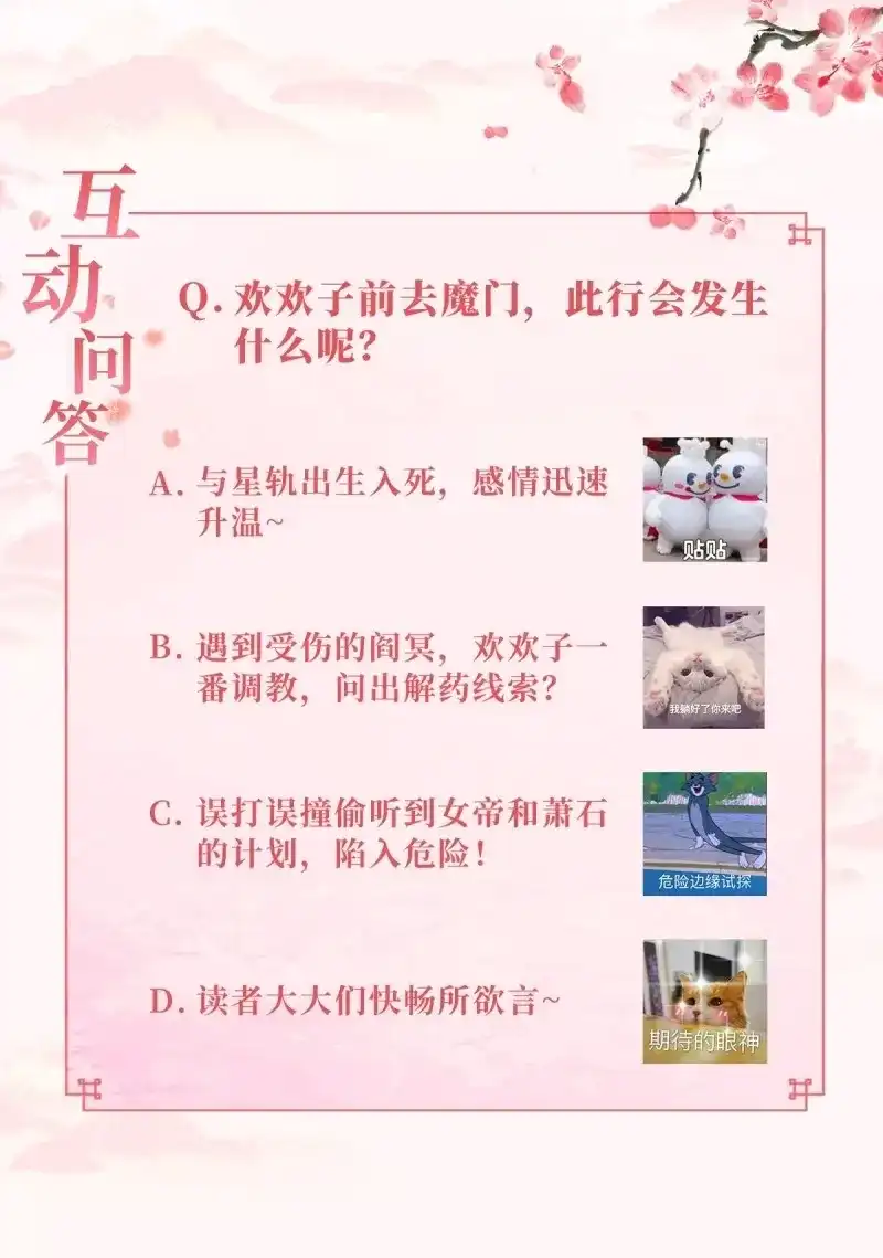据说我是合欢宗老祖 第83话 睹物思人 第21页