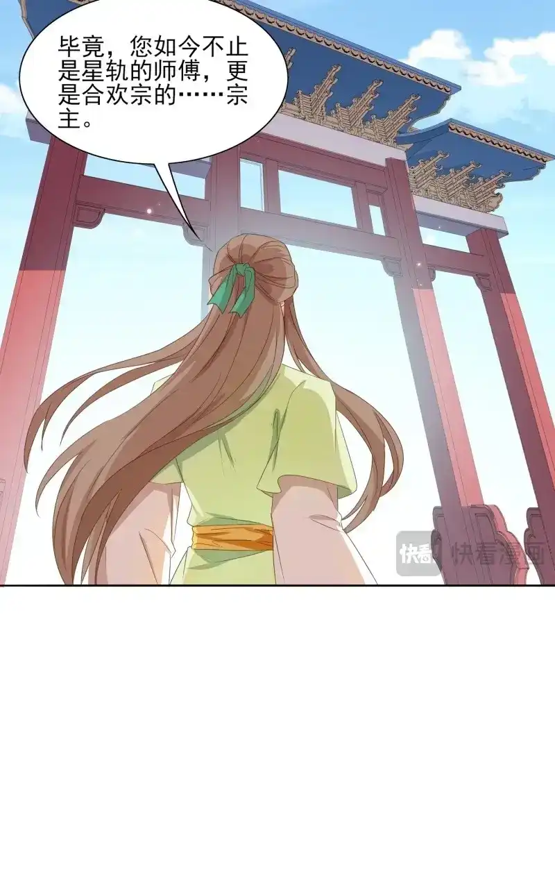 据说我是合欢宗老祖 第83话 睹物思人 第20页