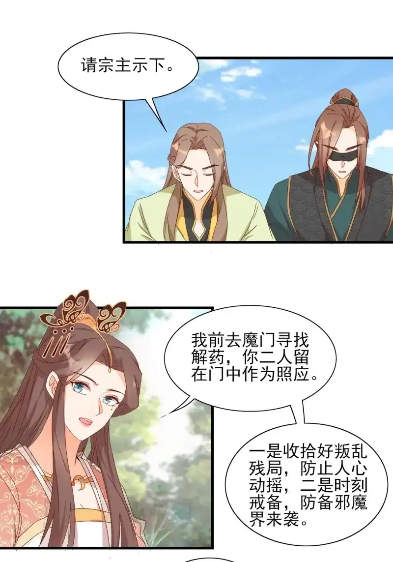 据说我是合欢宗老祖 第83话 睹物思人 第7页