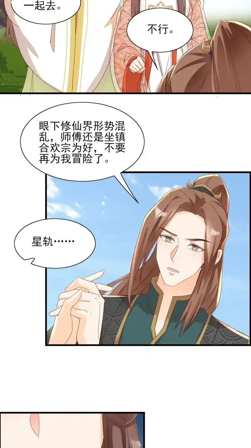 据说我是合欢宗老祖 第83话 睹物思人 第5页