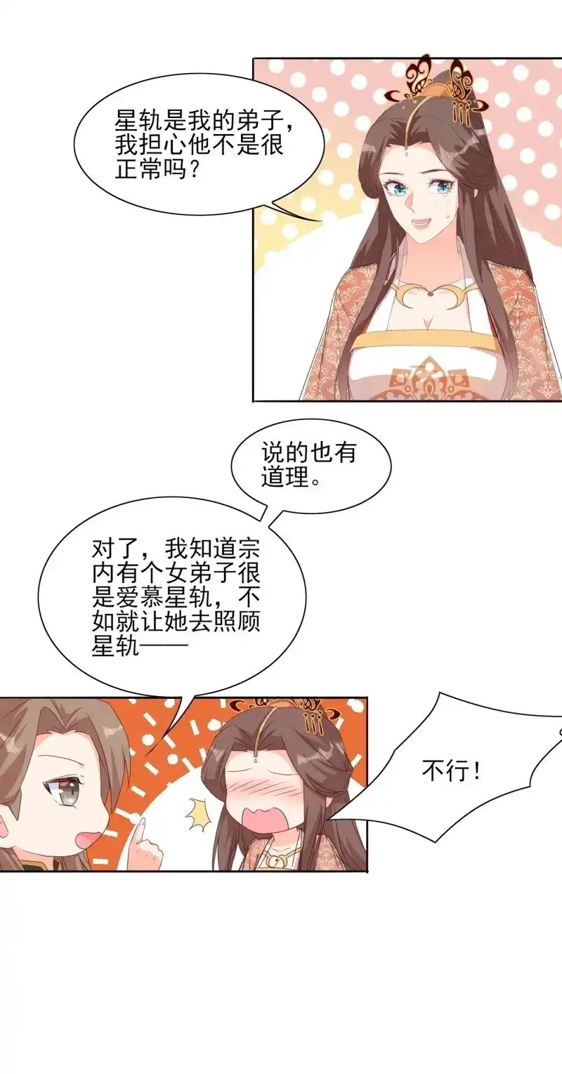 据说我是合欢宗老祖 第83话 睹物思人 第14页