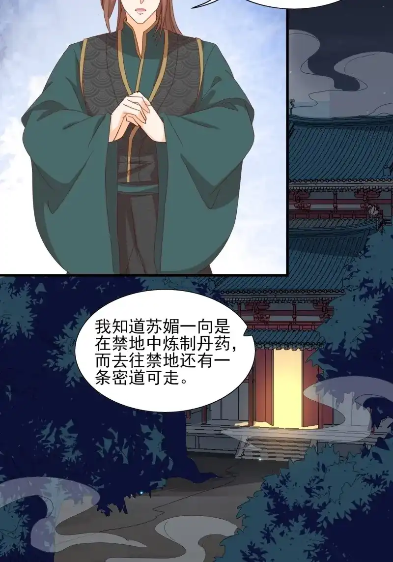 据说我是合欢宗老祖 第83话 睹物思人 第9页