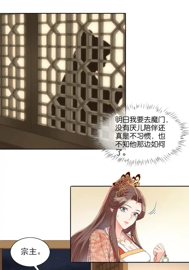 据说我是合欢宗老祖 第83话 睹物思人 第11页