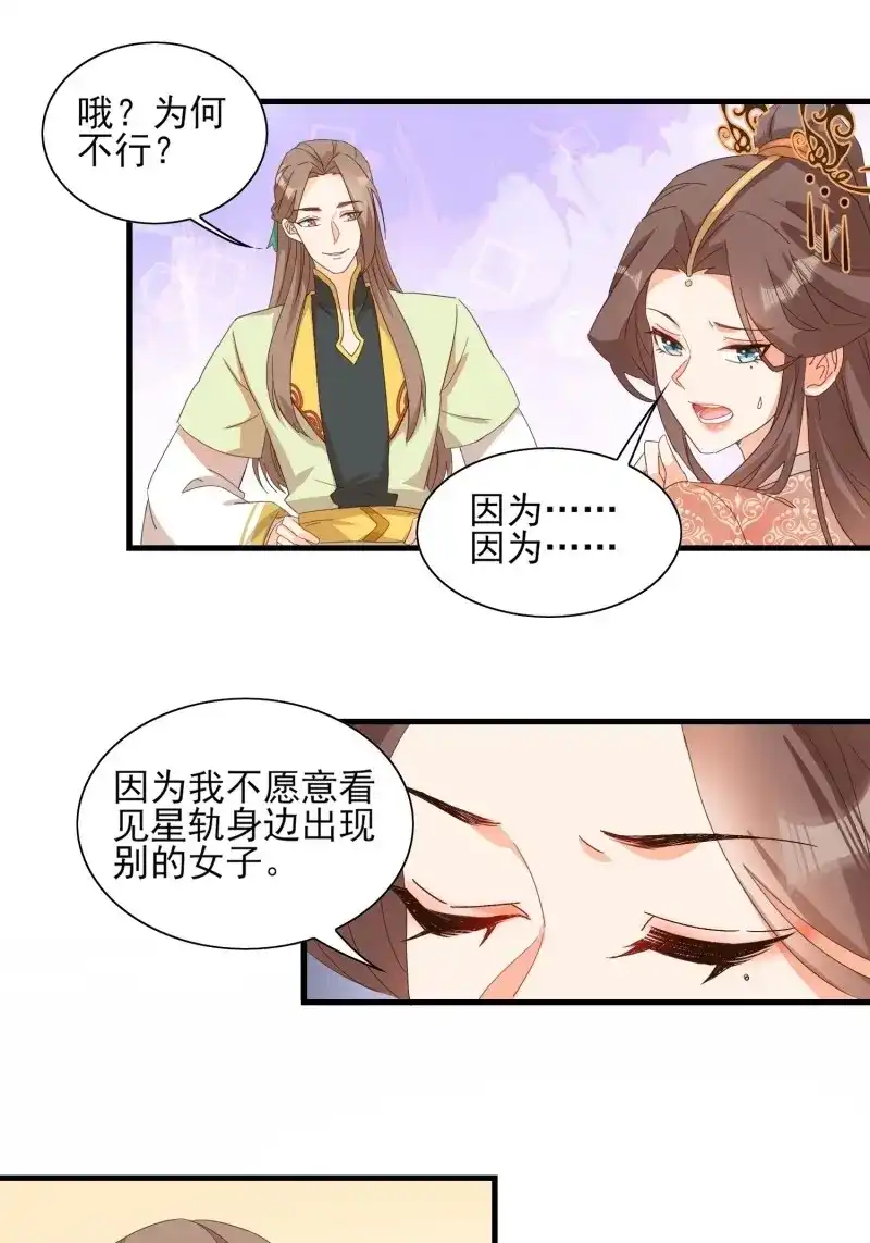 据说我是合欢宗老祖 第83话 睹物思人 第15页