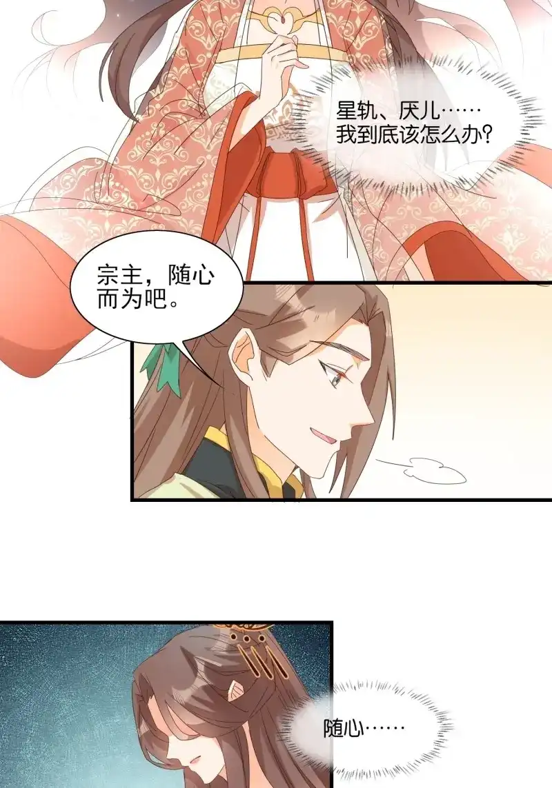据说我是合欢宗老祖 第83话 睹物思人 第17页