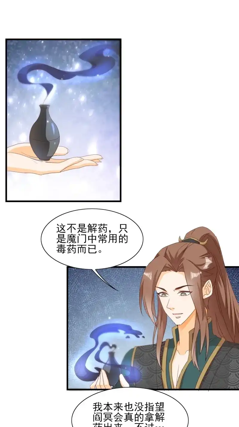 据说我是合欢宗老祖 第83话 睹物思人 第3页