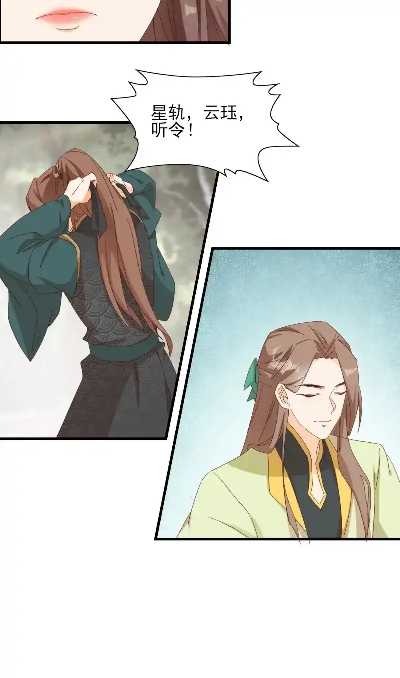 据说我是合欢宗老祖 第83话 睹物思人 第6页