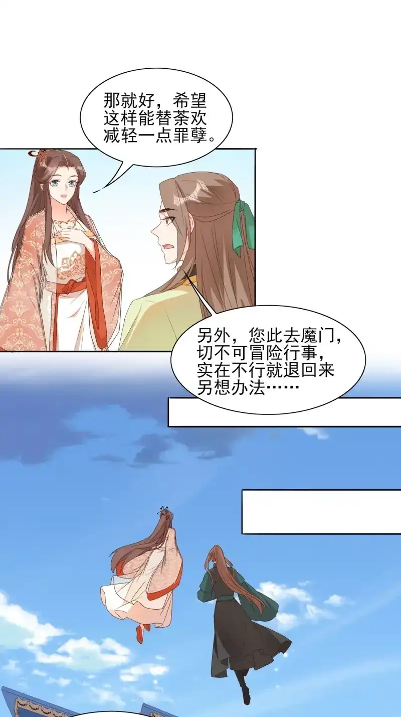 据说我是合欢宗老祖 第83话 睹物思人 第19页