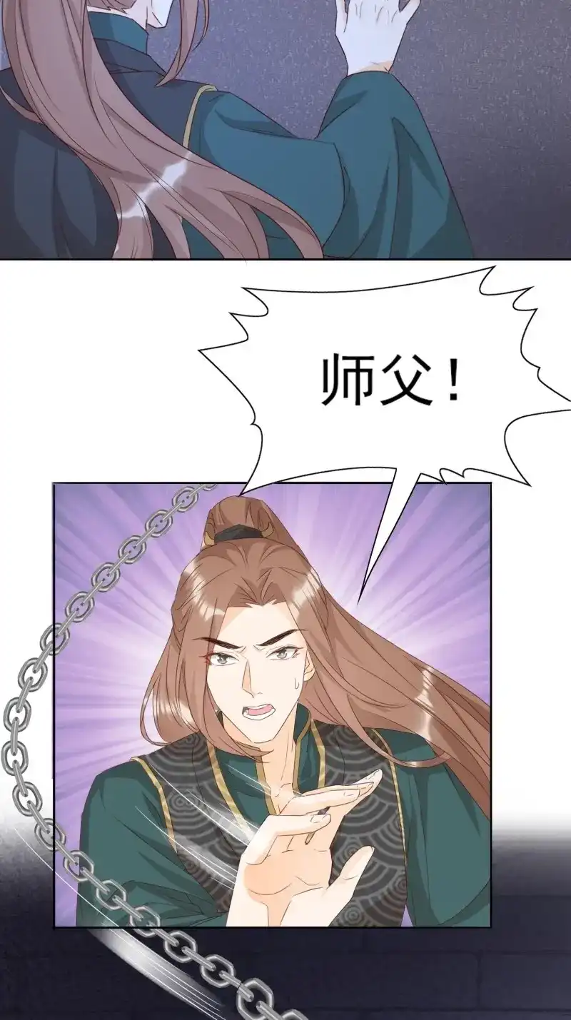 据说我是合欢宗老祖 第84话 魔门禁地 第17页