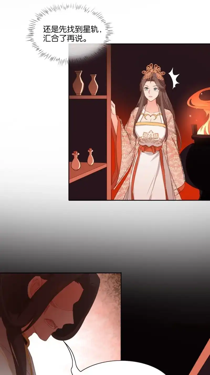 据说我是合欢宗老祖 第84话 魔门禁地 第25页