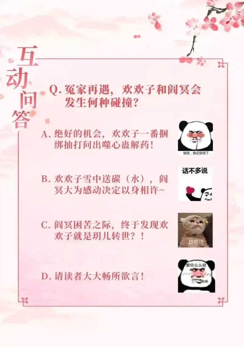 据说我是合欢宗老祖 第84话 魔门禁地 第27页