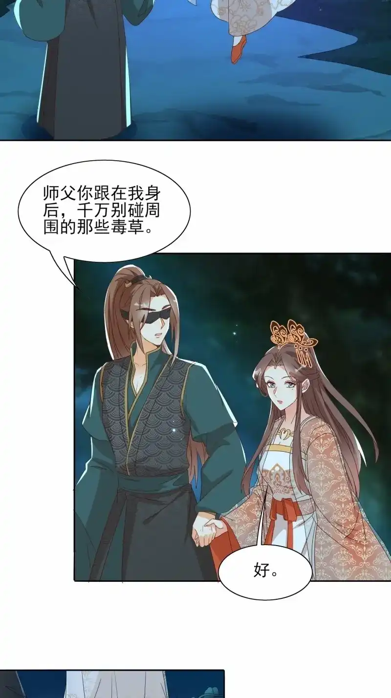据说我是合欢宗老祖 第84话 魔门禁地 第4页