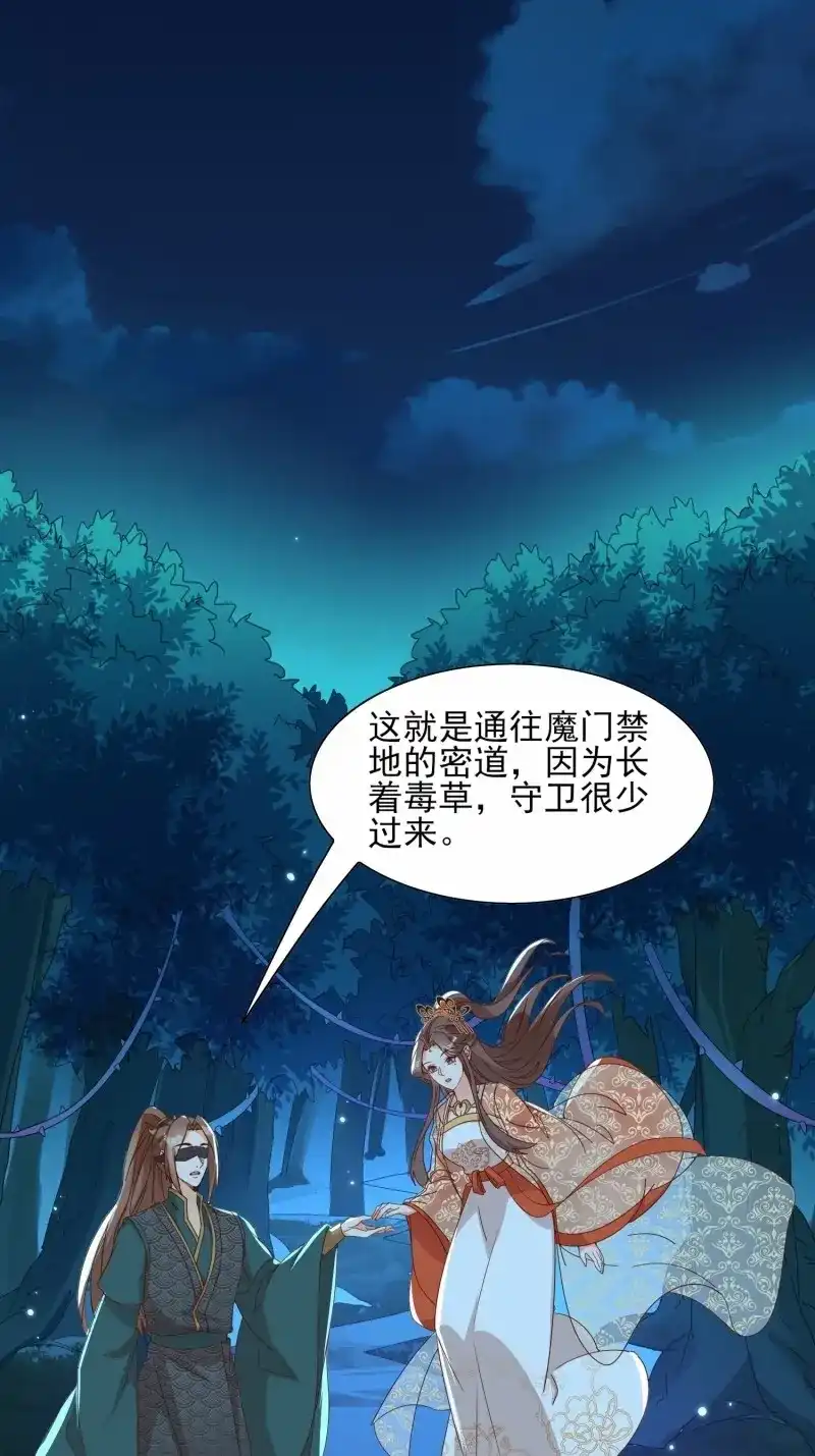据说我是合欢宗老祖 第84话 魔门禁地 第3页