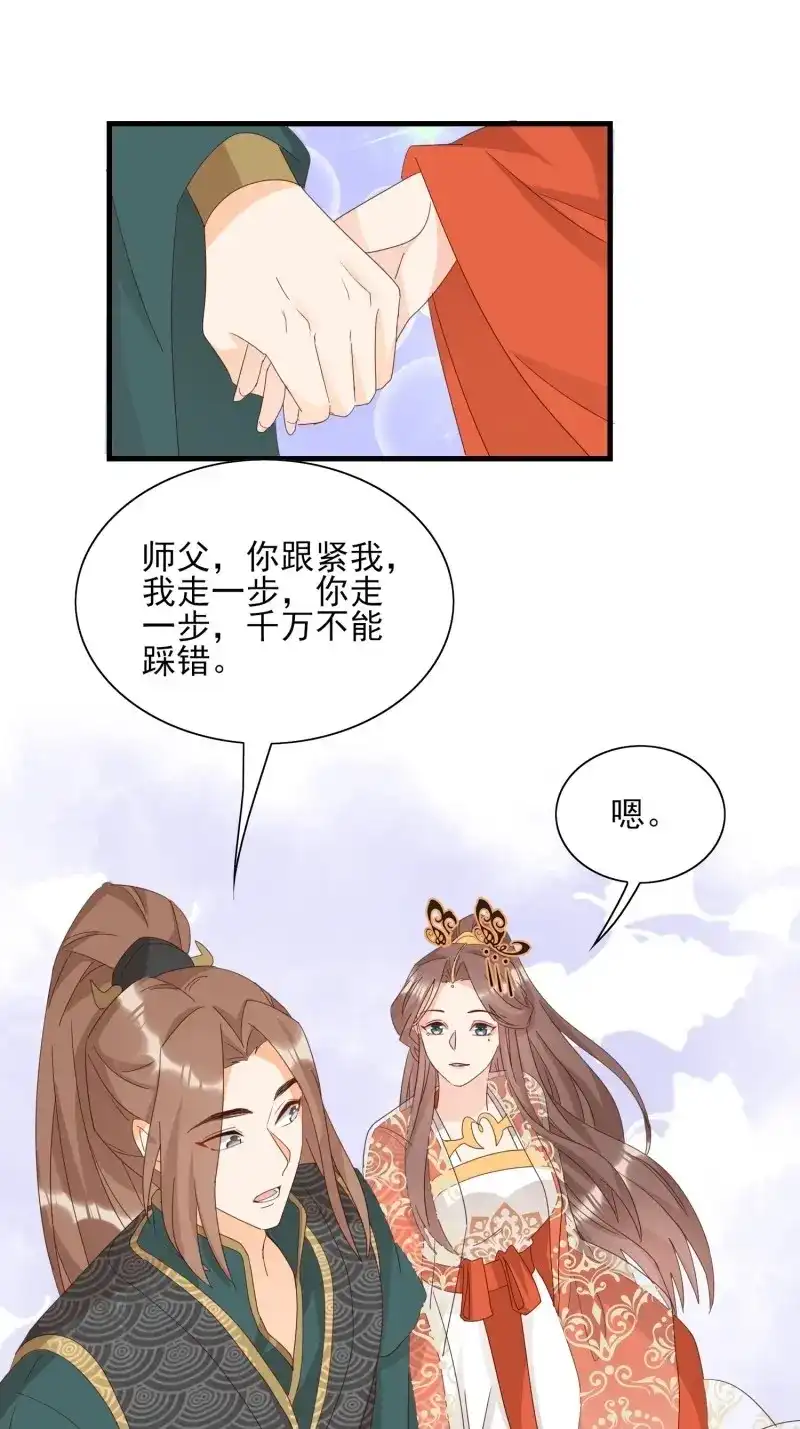 据说我是合欢宗老祖 第84话 魔门禁地 第11页
