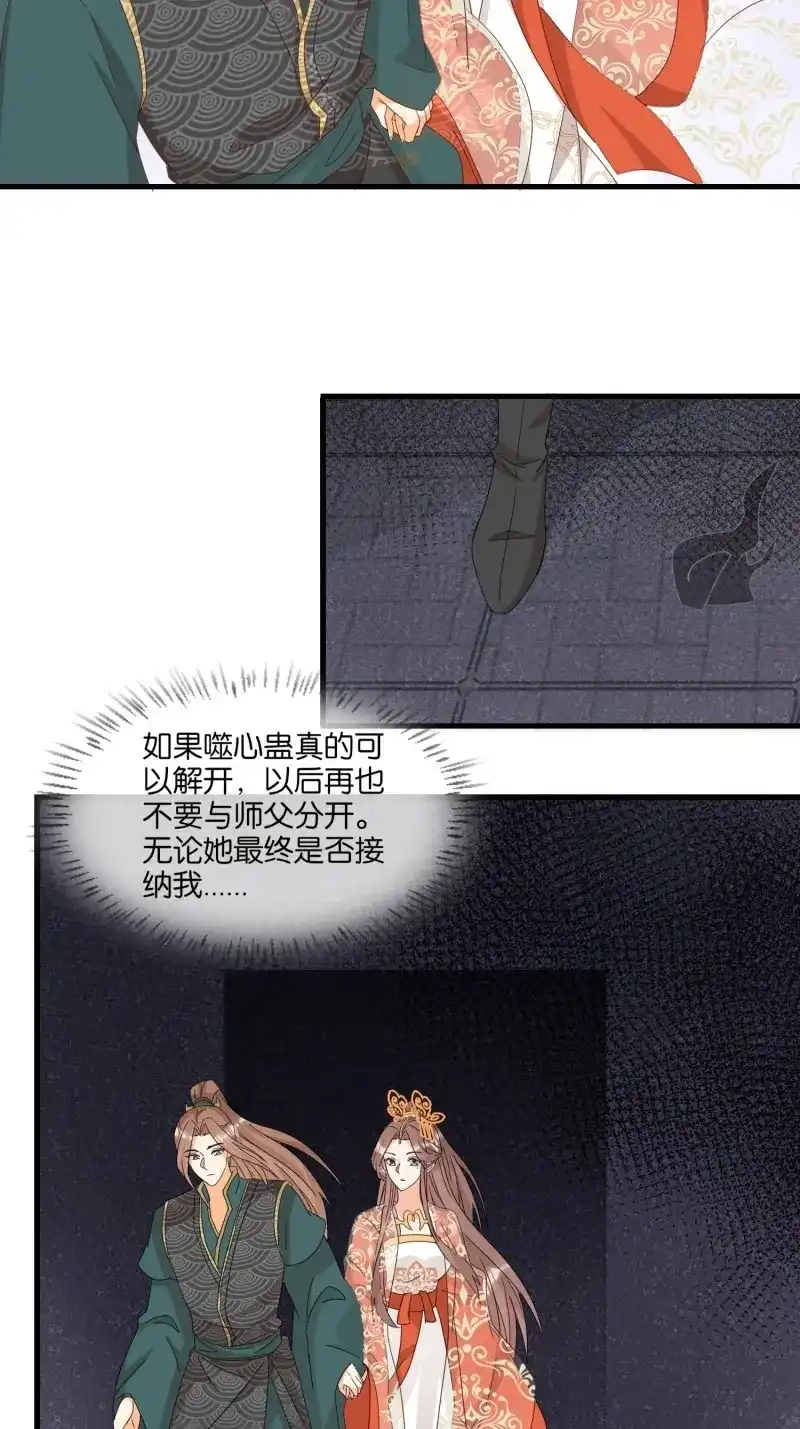 据说我是合欢宗老祖 第84话 魔门禁地 第12页