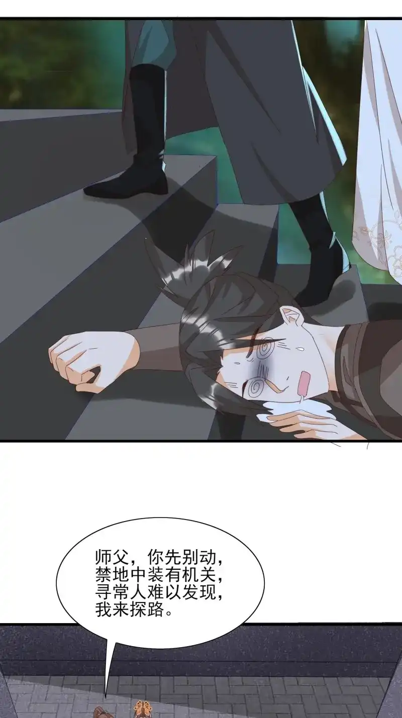 据说我是合欢宗老祖 第84话 魔门禁地 第9页
