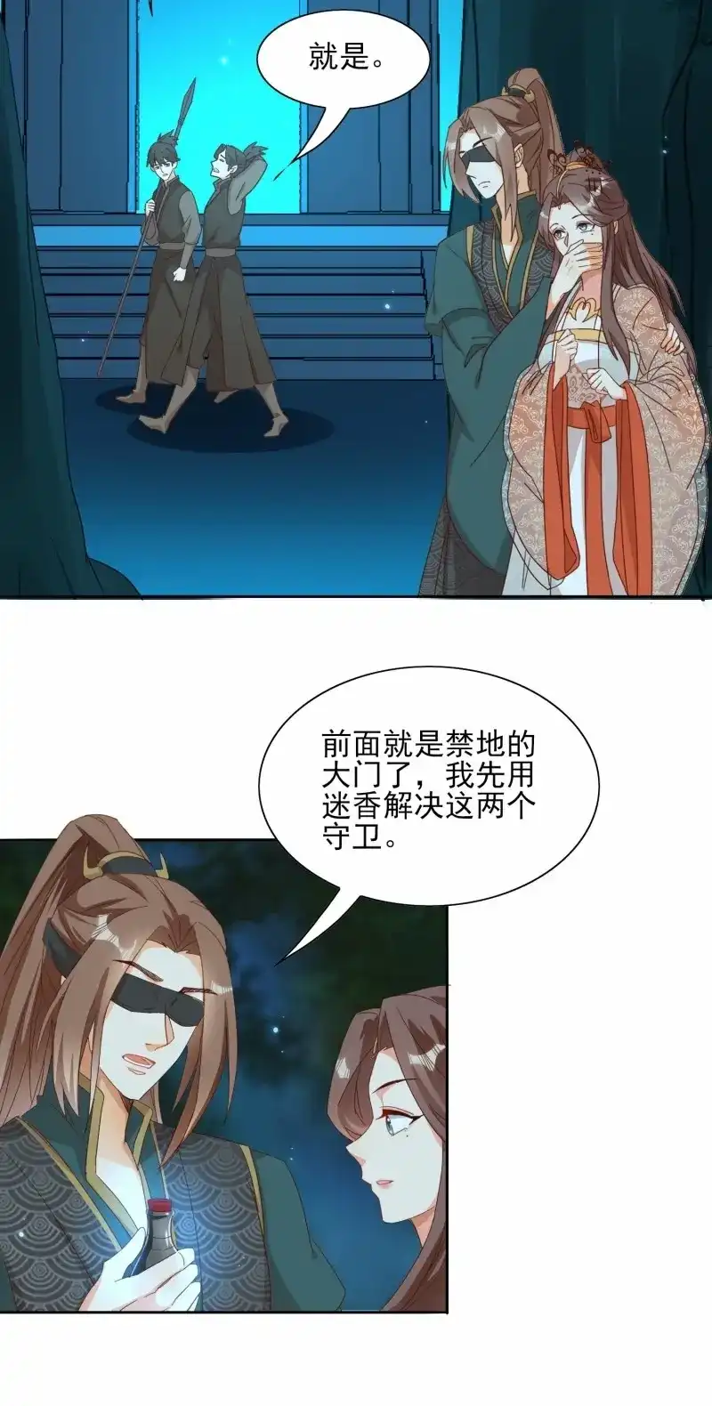 据说我是合欢宗老祖 第84话 魔门禁地 第6页