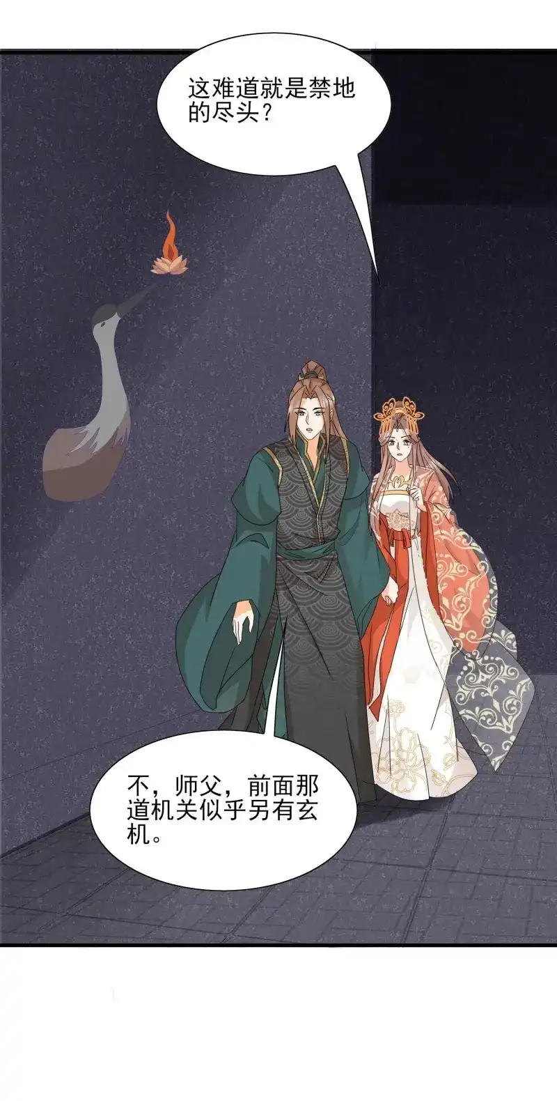 据说我是合欢宗老祖 第84话 魔门禁地 第14页