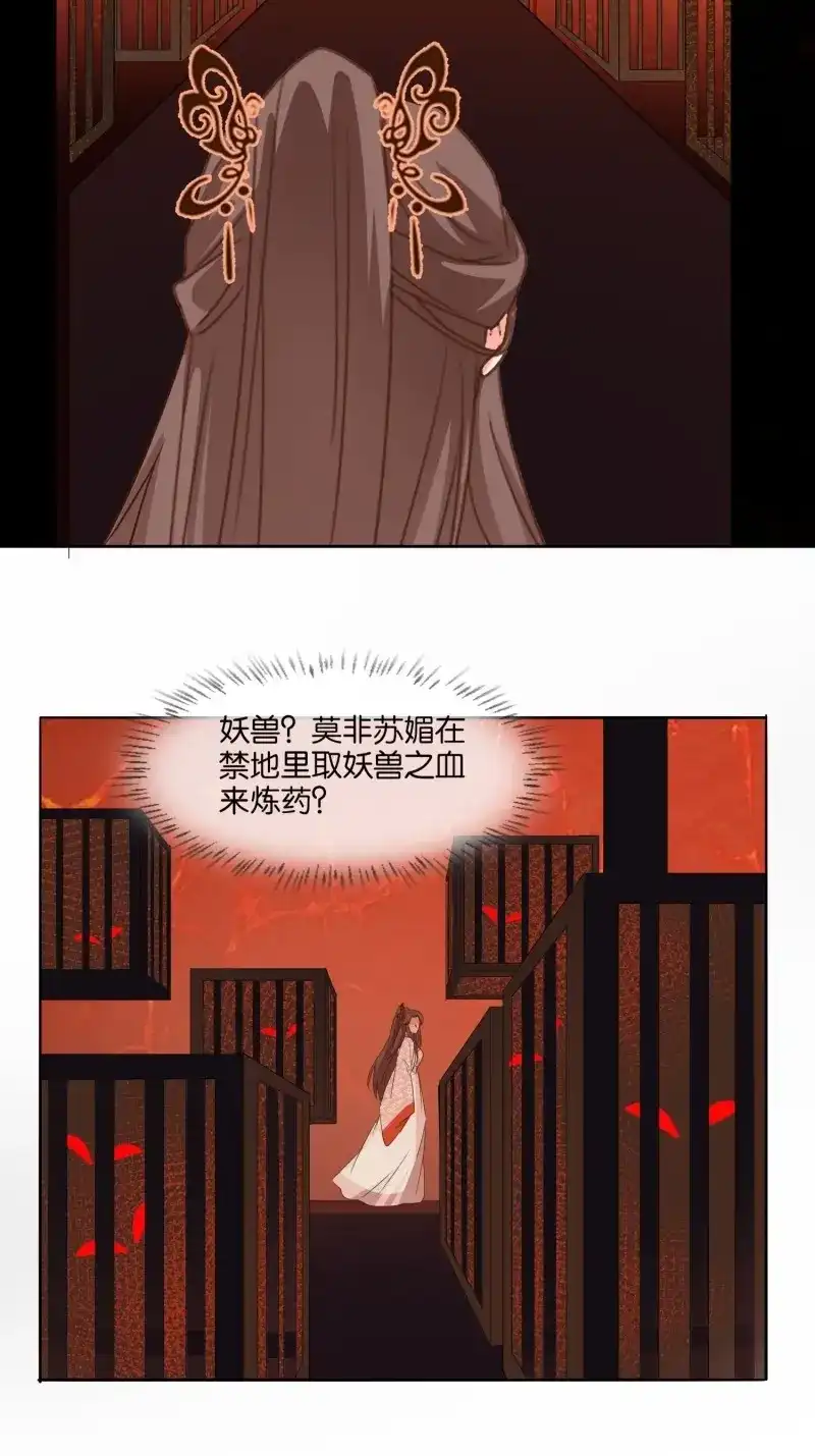 据说我是合欢宗老祖 第84话 魔门禁地 第24页