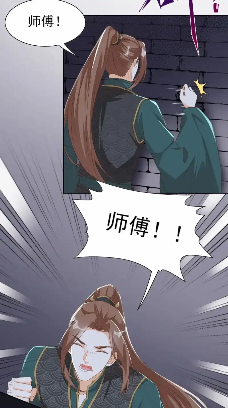 据说我是合欢宗老祖 第84话 魔门禁地 第21页