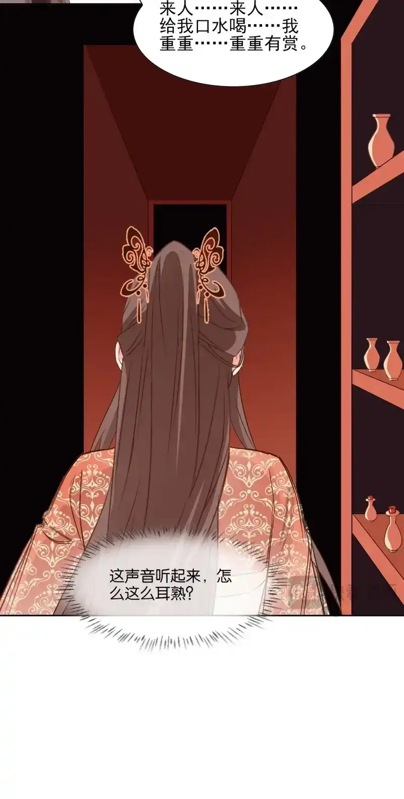 据说我是合欢宗老祖 第84话 魔门禁地 第26页