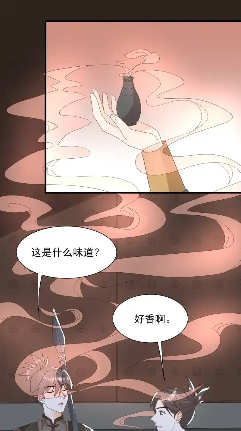 据说我是合欢宗老祖 第84话 魔门禁地 第7页