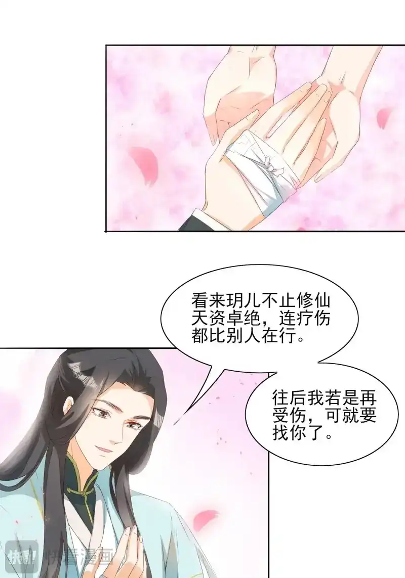 据说我是合欢宗老祖 第85话 故人旧影 第20页