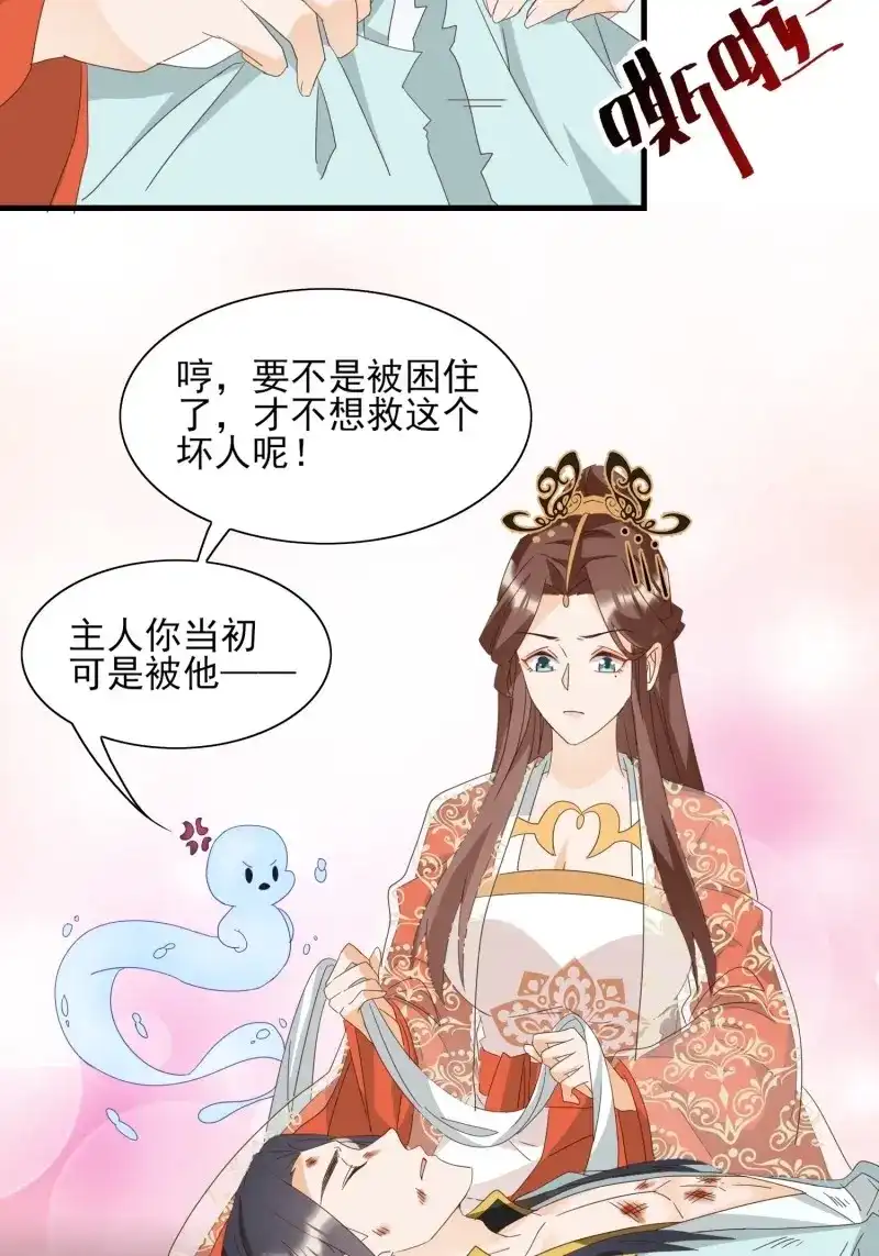 据说我是合欢宗老祖 第85话 故人旧影 第12页
