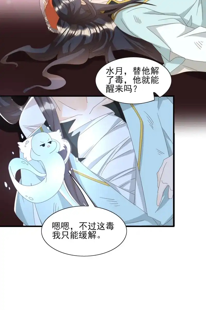 据说我是合欢宗老祖 第85话 故人旧影 第13页