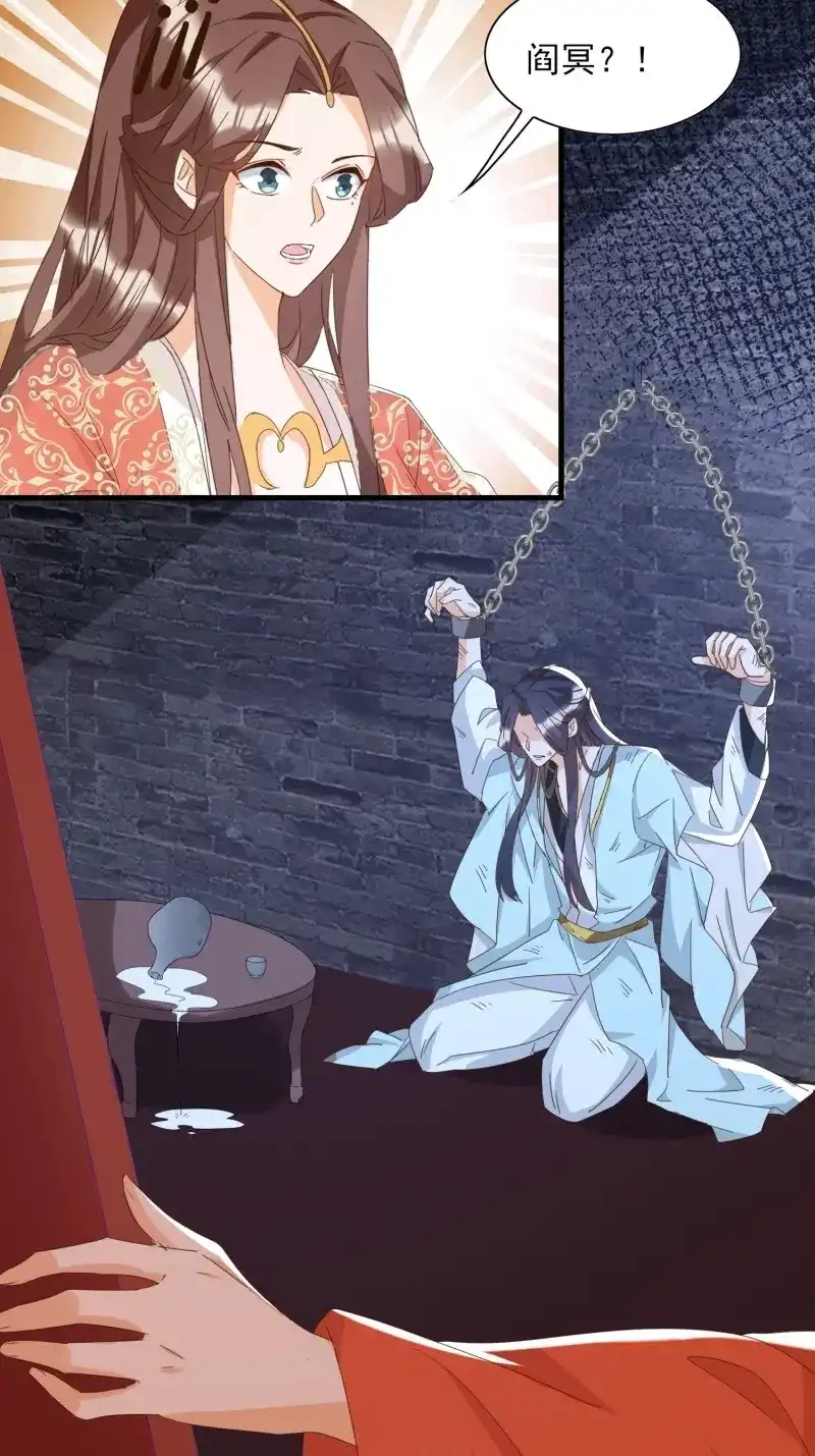 据说我是合欢宗老祖 第85话 故人旧影 第4页