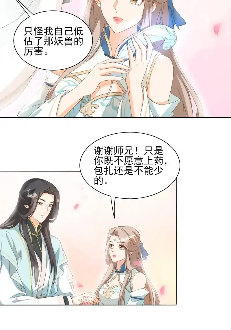 据说我是合欢宗老祖 第85话 故人旧影 第19页