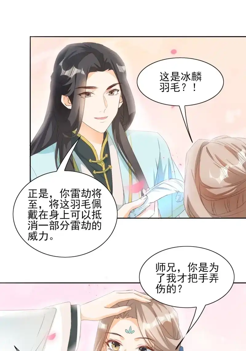据说我是合欢宗老祖 第85话 故人旧影 第18页
