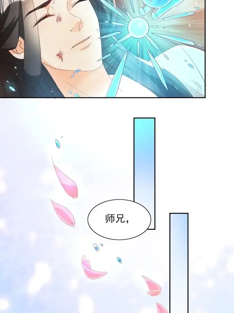 据说我是合欢宗老祖 第85话 故人旧影 第15页