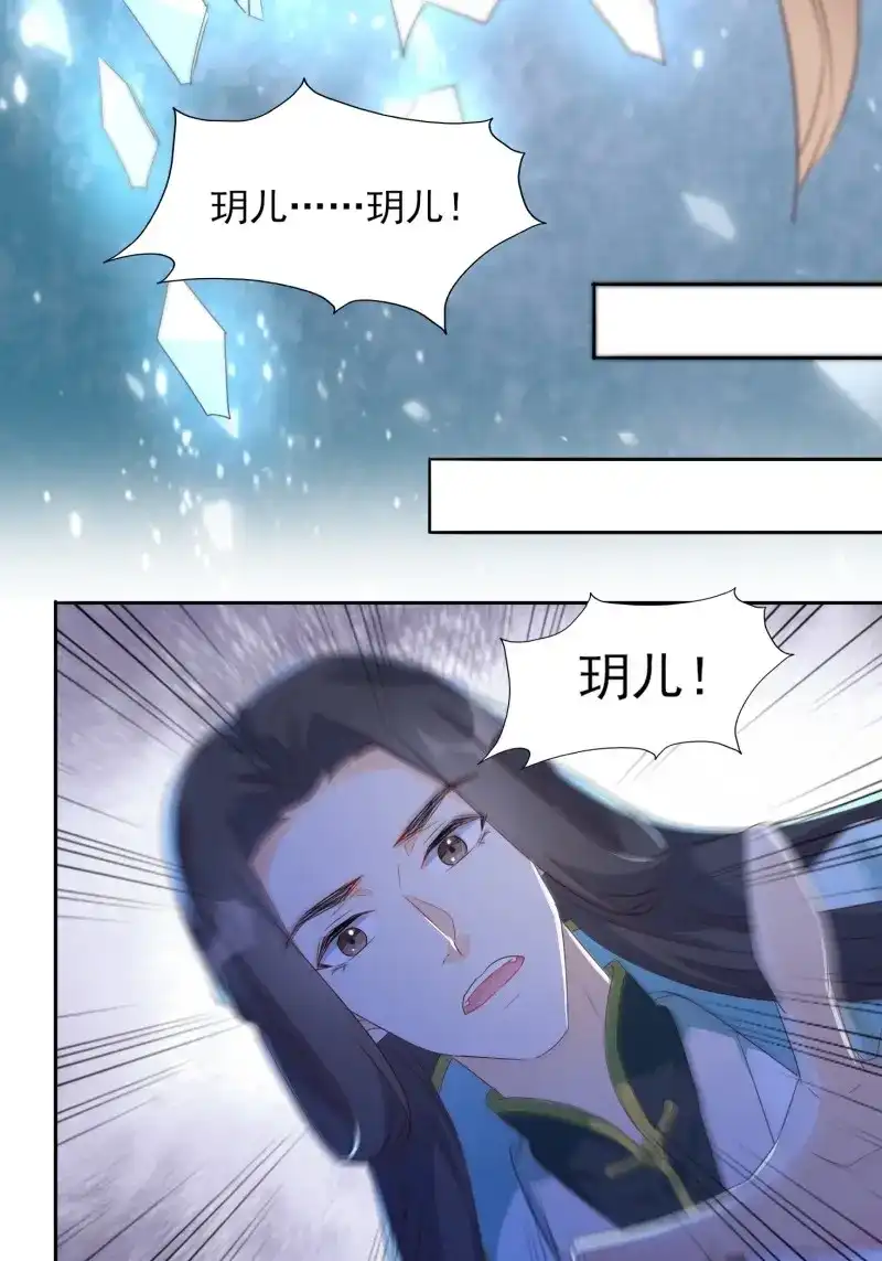 据说我是合欢宗老祖 第85话 故人旧影 第24页